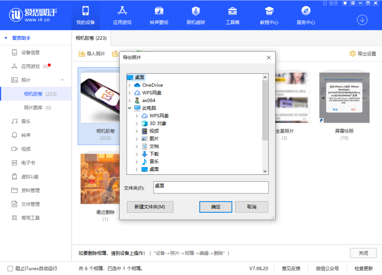 东台苹果手机维修分享如何将 iPhone 12 中的照片快速备份到电脑中 