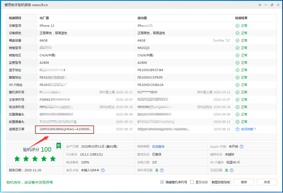 东台苹果手机维修分享iPhone12全系列屏幕变绿是什么原因造成的 