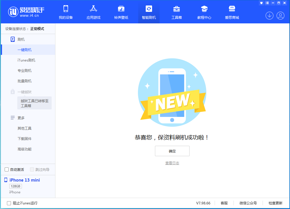 东台苹果手机维修分享iOS 16.5 RC版升级_iOS 16.5 RC版一键刷机教程 