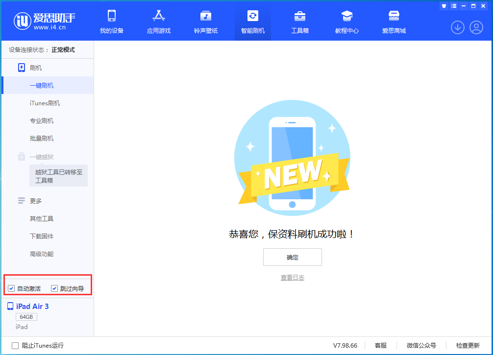 东台苹果手机维修分享iOS 15.7.3 RC版升级_iOS 15.7.3 RC版一键刷机教程 