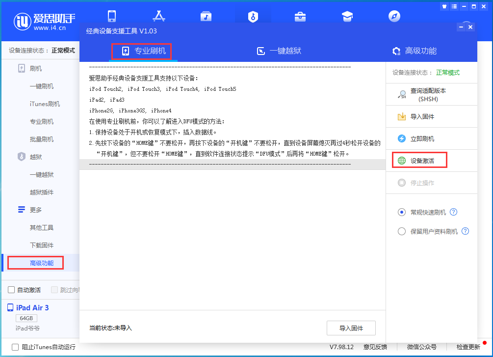 东台苹果手机维修分享iOS 14.4正式版_iOS 14.4正式版一键刷机教程 