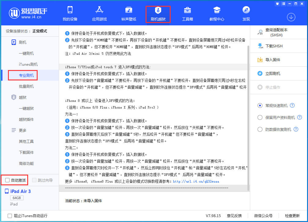 东台苹果手机维修分享iOS 14.4 RC版_iOS 14.4 RC版一键刷机教程 