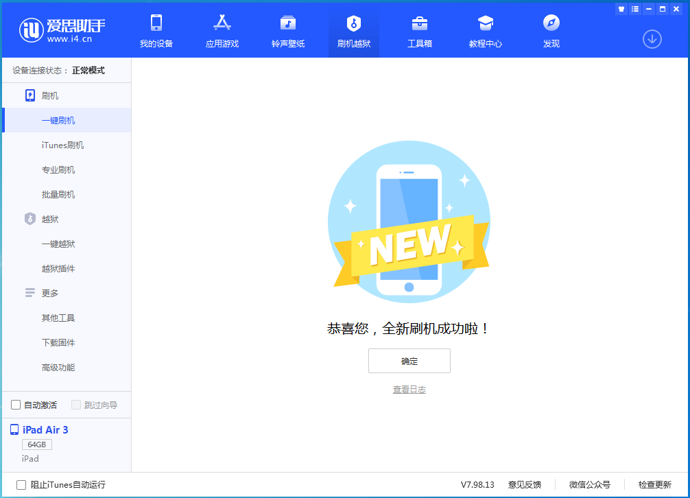东台苹果手机维修分享iOS 14.1正式版_iOS 14.1正式版一键刷机教程 
