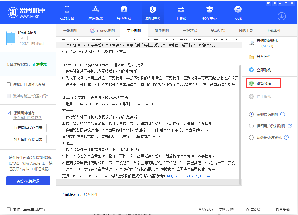 东台苹果手机维修分享iOS 13.2.3正式版_iOS 13.2.3 正式版一键刷机教程 