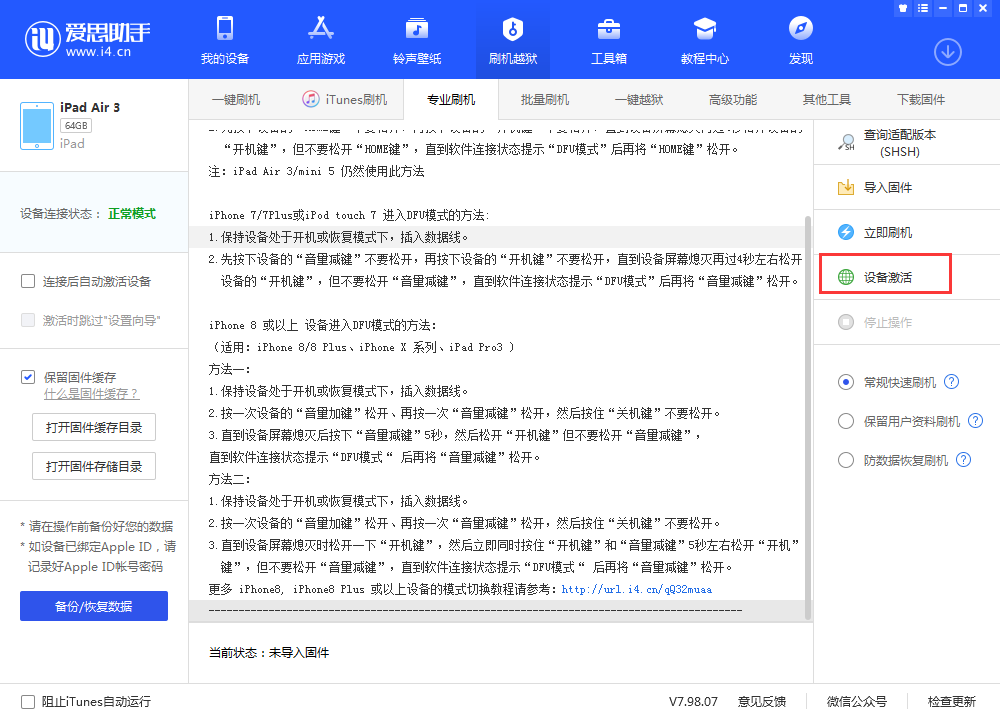 东台苹果手机维修分享iOS 13.3 测试版_iOS 13.3 测试版一键刷机教程 
